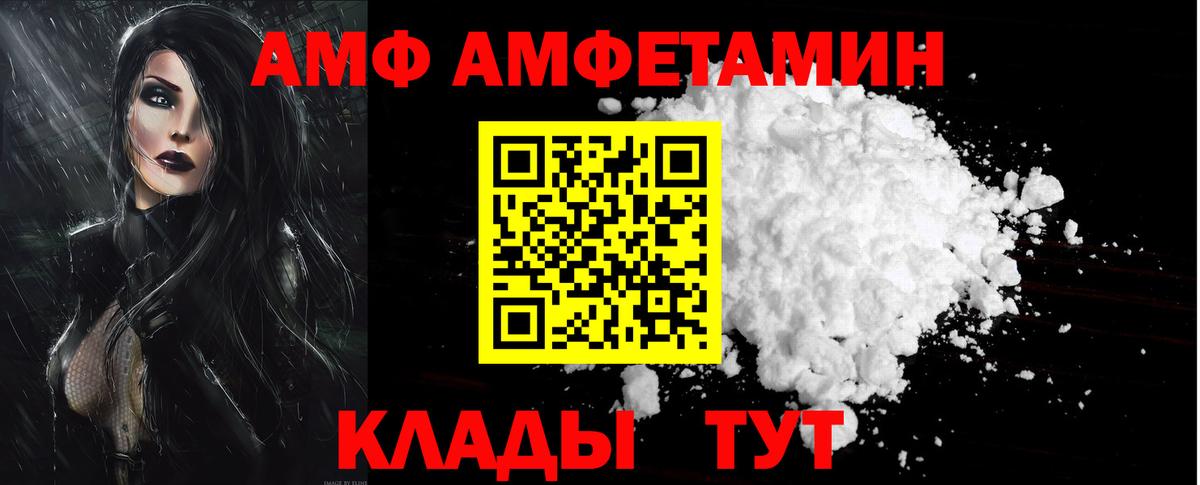 АМФ  АМФЕТАМИН Premium  Вход с VPN  Выкса 