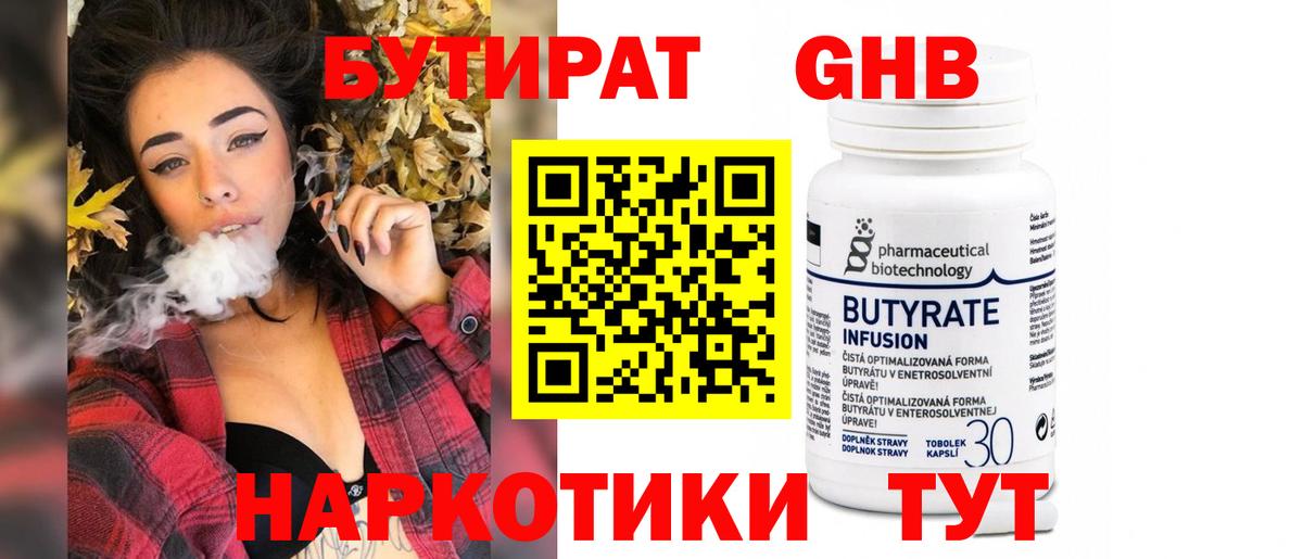 Выкса  Бутират GHB  БУТИРАТ  Вход с VPN 