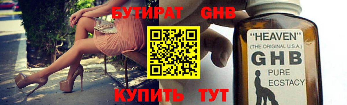 БУТИРАТ бутандиол Выкса