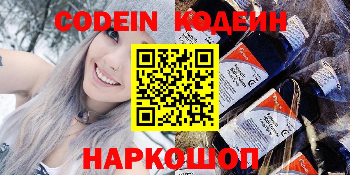 Кодеиновый сироп Lean Purple Drank  Вход с VPN  Выкса 