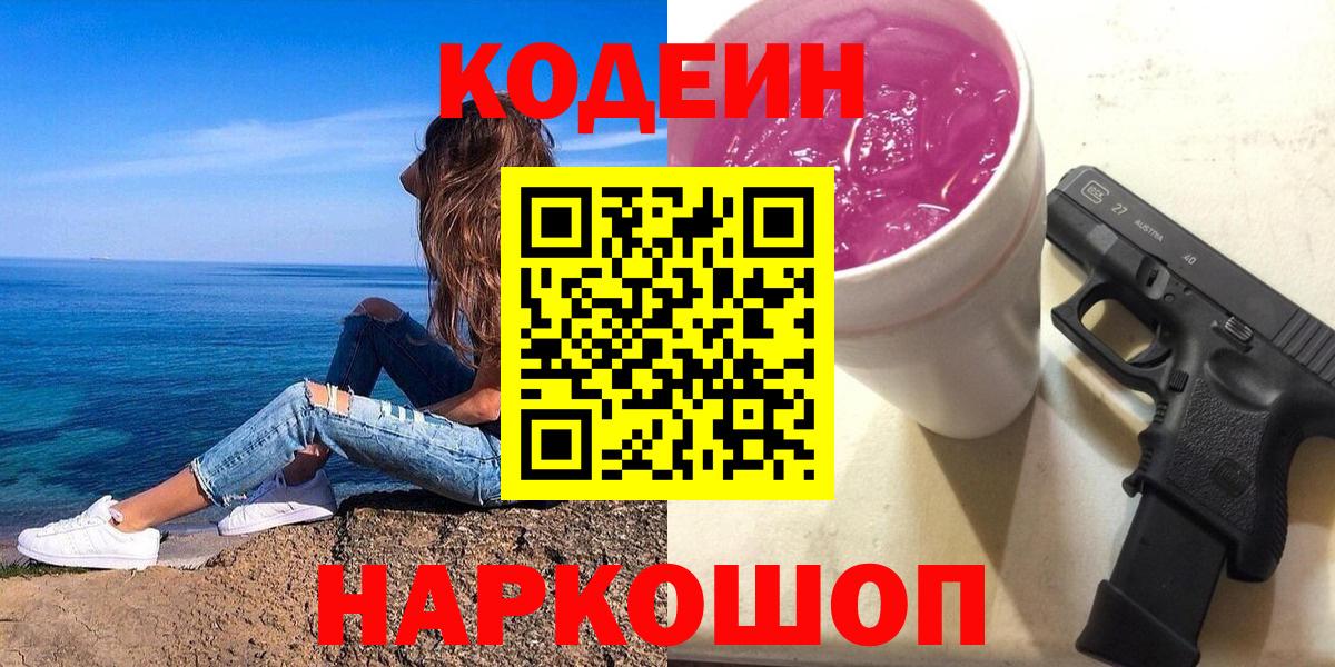 Кодеиновый сироп Lean напиток Lean (лин) Выкса