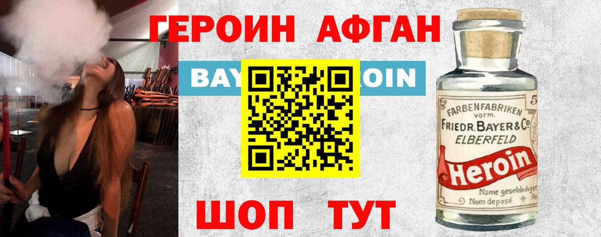 Героин Афган  Вход с VPN  Выкса 