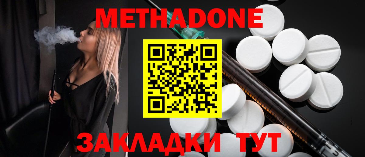 МЕТАДОН белоснежный  Вход с VPN  Выкса 