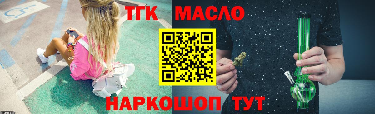 ТГК концентрат  Вход с VPN  Выкса 